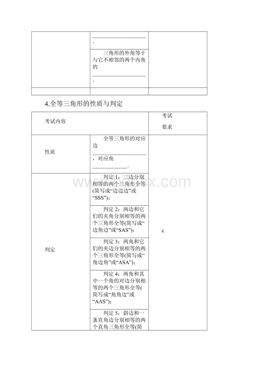 浙江省届中考数学第18讲《三角形与全等三角形》名师讲练含答案.docx_第3页