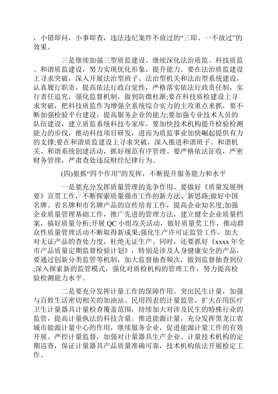 市质监局工作计划Word文档格式.docx_第3页