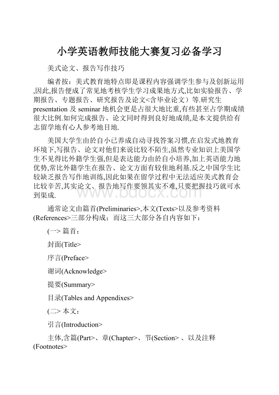 小学英语教师技能大赛复习必备学习.docx