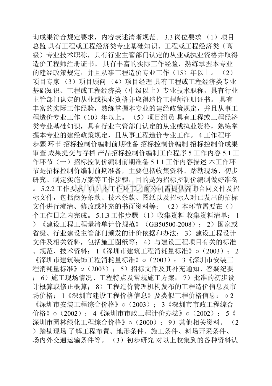 招标控制价编制 招标控制价编制方法及注意事项.docx_第2页