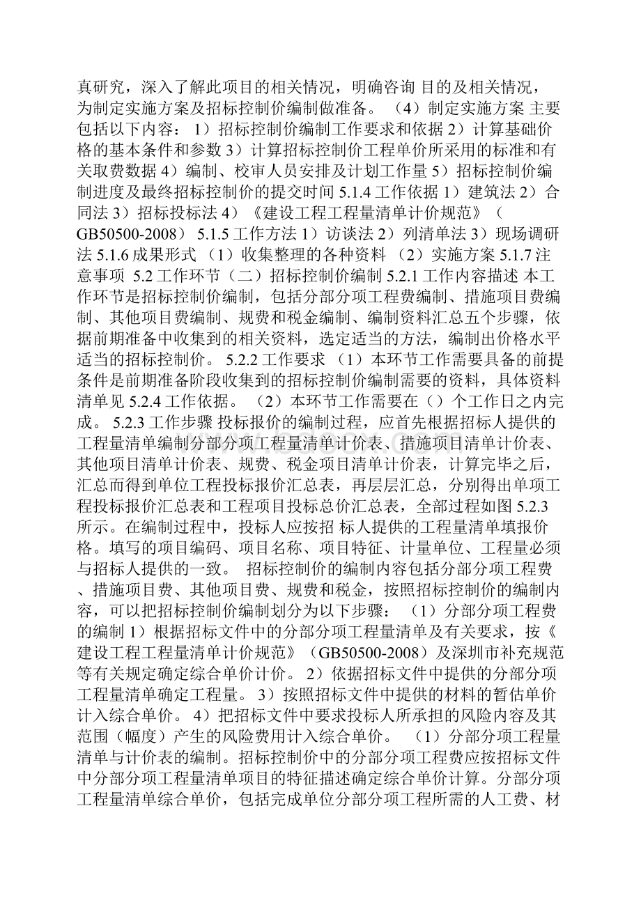 招标控制价编制 招标控制价编制方法及注意事项.docx_第3页