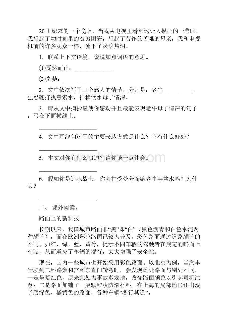 苏教版四年级语文上册阅读理解及答案完整版.docx_第2页