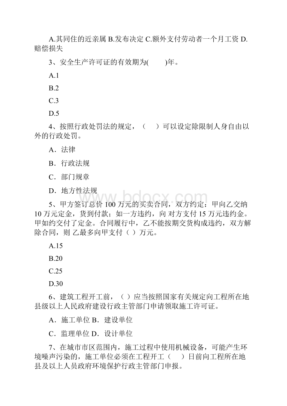 国家注册二级建造师《建设工程法规及相关知识》试题B卷 附答案.docx_第2页