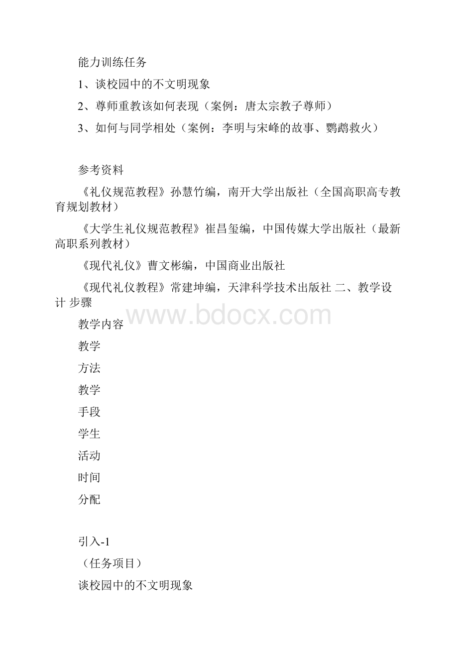 礼仪教案表.docx_第2页