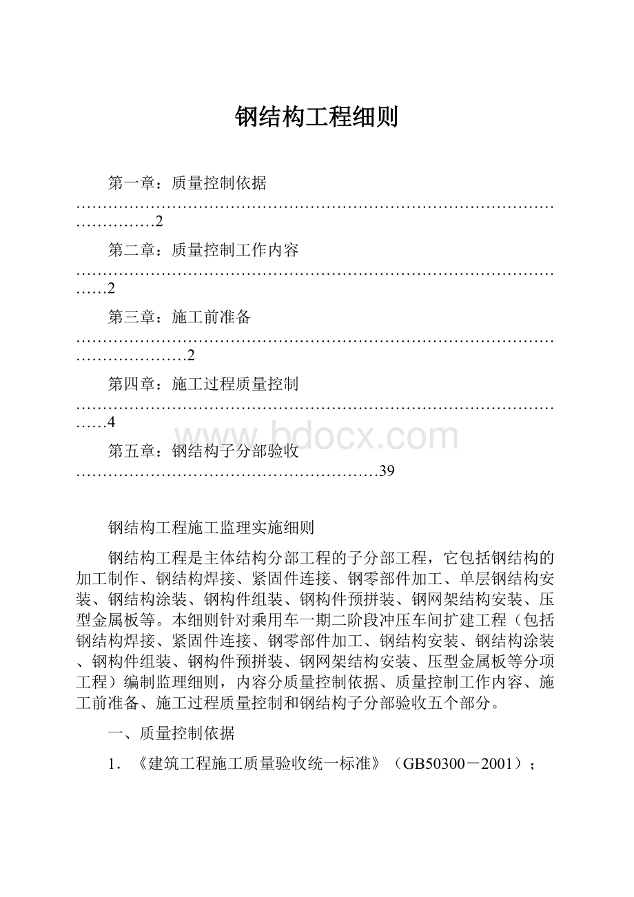 钢结构工程细则.docx_第1页