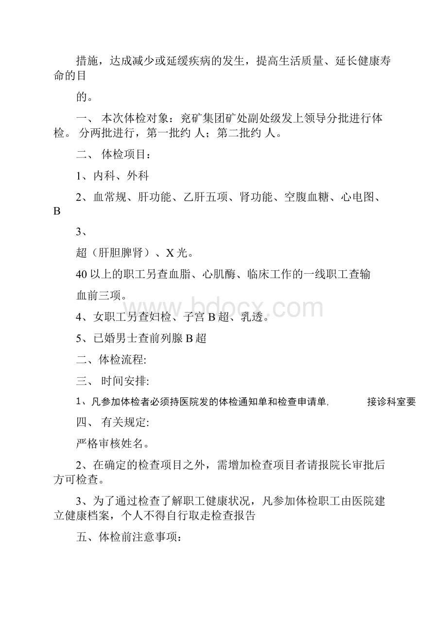 健康管理中心VIP会员健康体检方案文档格式.docx_第2页