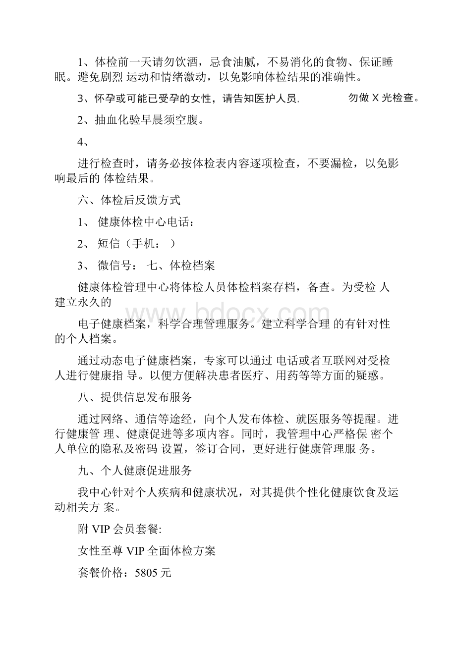 健康管理中心VIP会员健康体检方案文档格式.docx_第3页