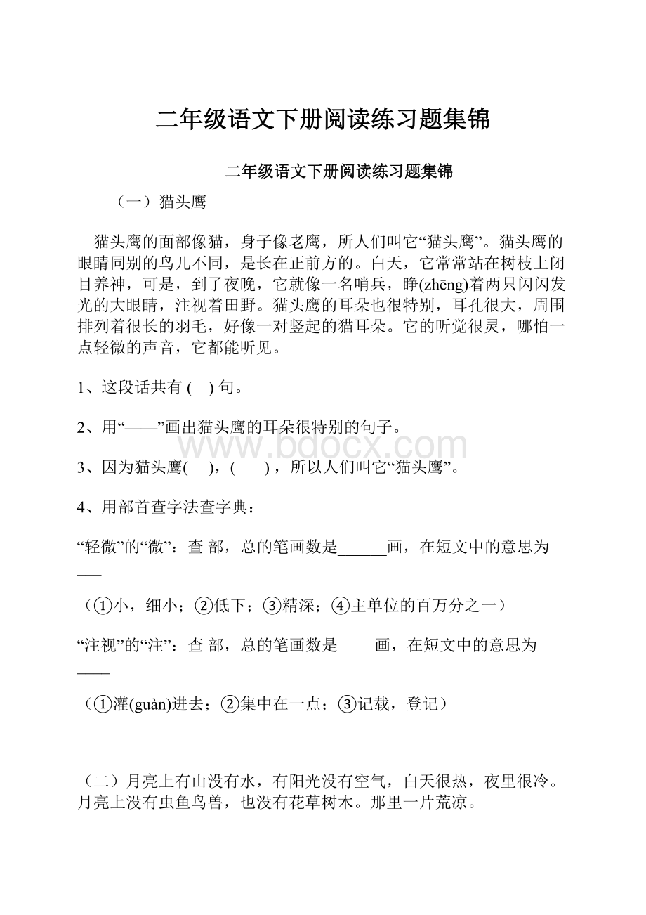 二年级语文下册阅读练习题集锦Word格式文档下载.docx_第1页