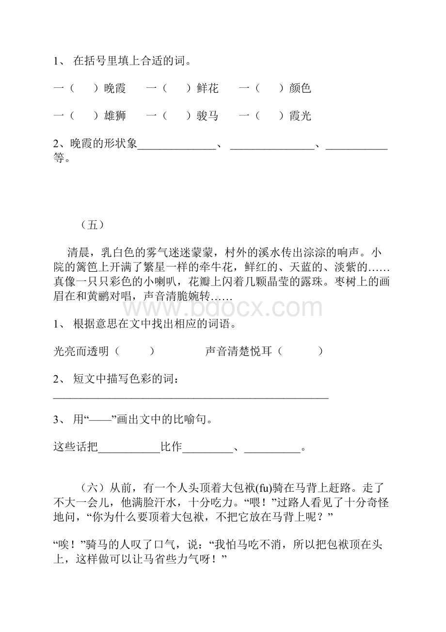 二年级语文下册阅读练习题集锦Word格式文档下载.docx_第3页