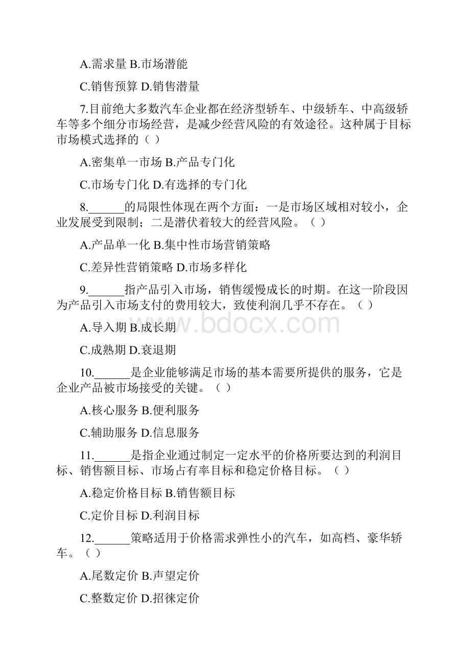 汽车售后服务与管理试题库.docx_第2页