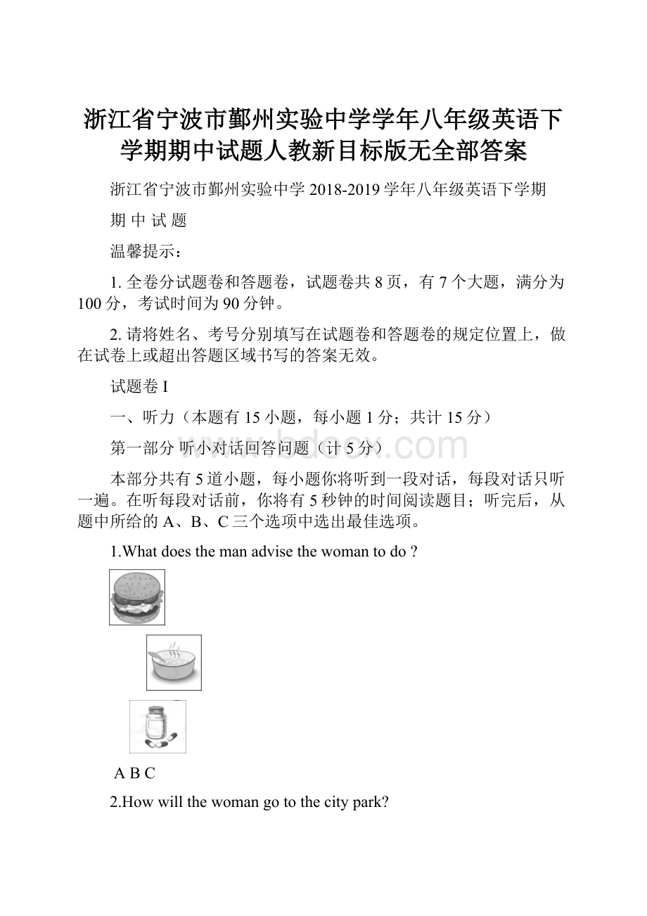 浙江省宁波市鄞州实验中学学年八年级英语下学期期中试题人教新目标版无全部答案Word格式文档下载.docx