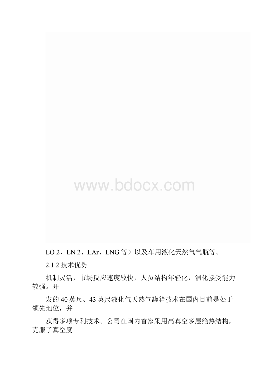 技术部门三年规划Word格式文档下载.docx_第3页