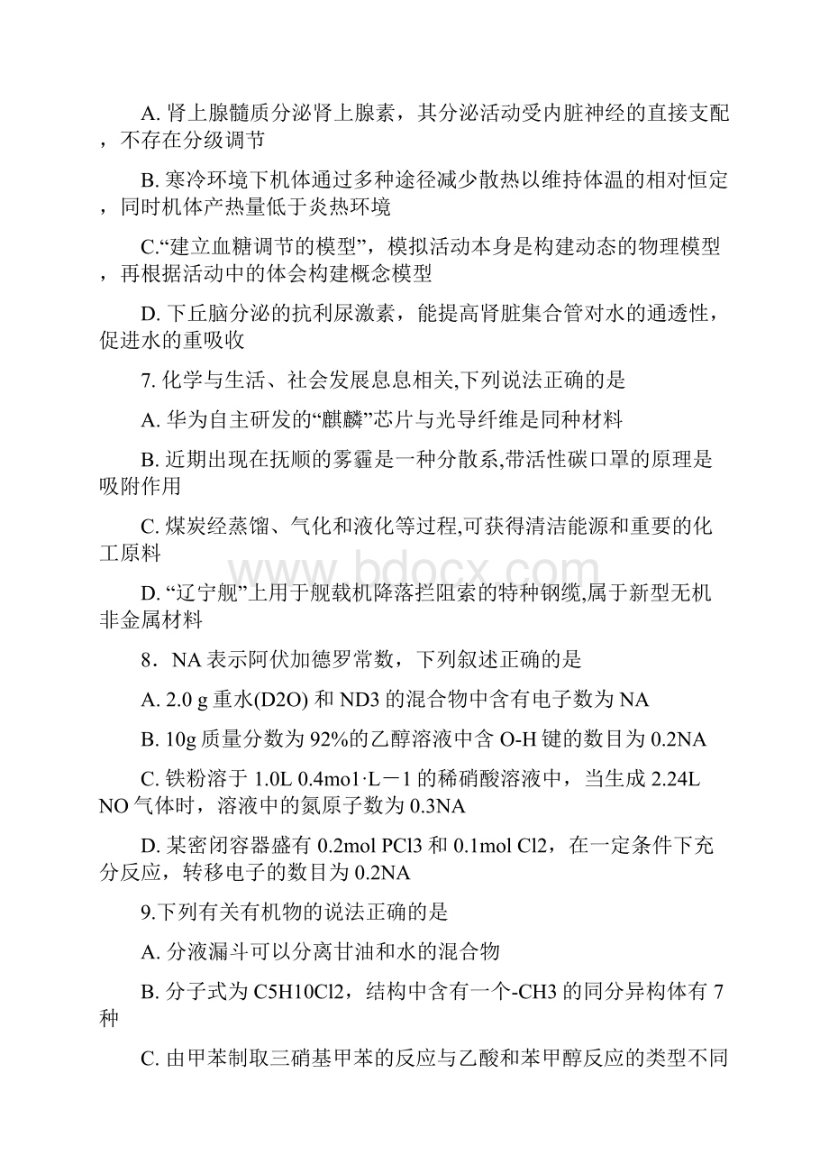 辽宁省抚顺市届高三第一次模拟考试理科综合试题含答案.docx_第3页