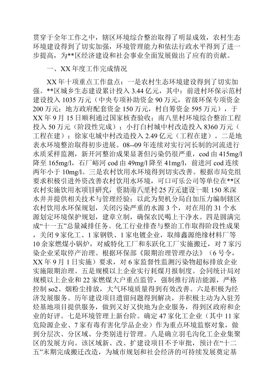 环保党建工作总结多篇.docx_第3页