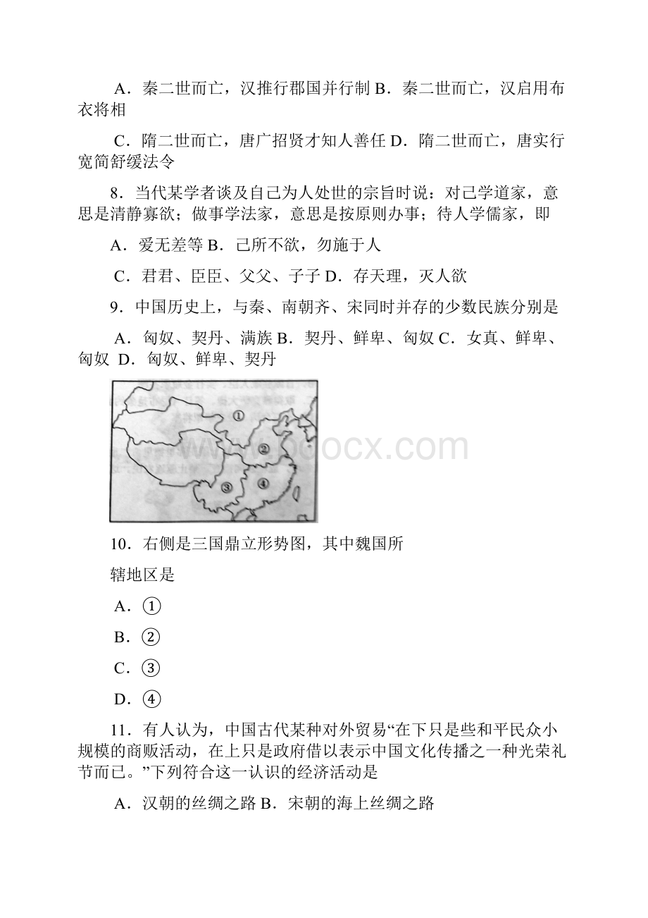 全国高考历史试题及答案上海.docx_第3页