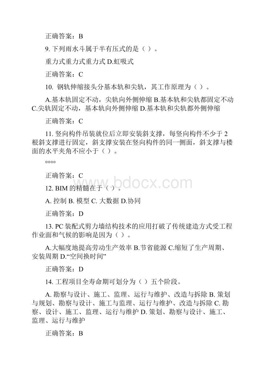 山东二建继续教育三轮试题.docx_第3页