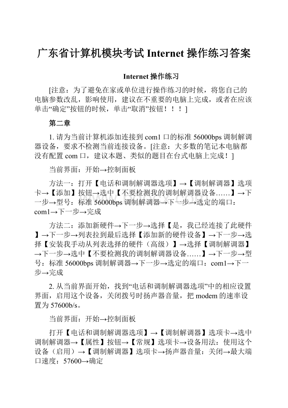 广东省计算机模块考试Internet 操作练习答案Word格式文档下载.docx