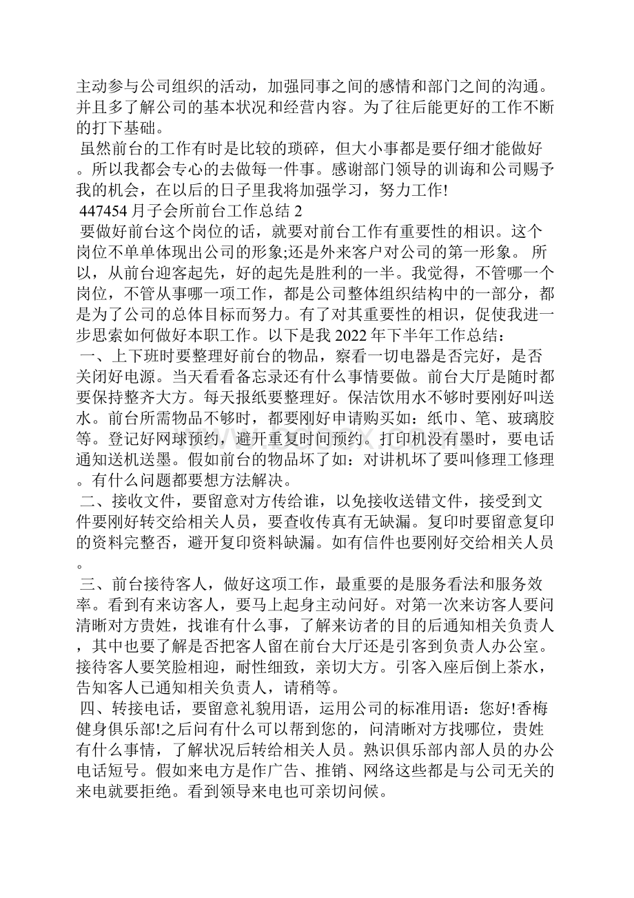 月子会所前台工作总结.docx_第2页