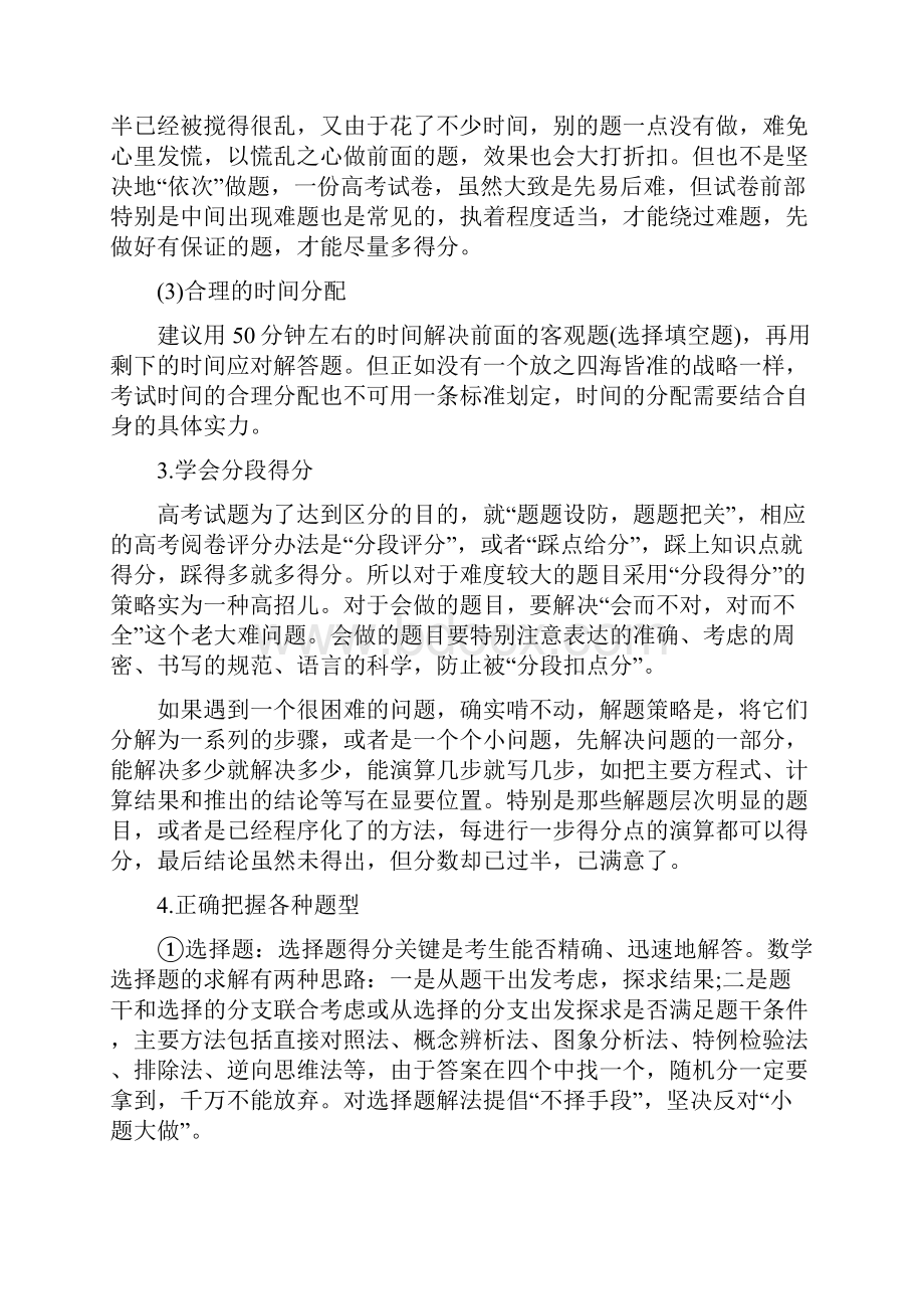 高考数学考前指导及解题策略.docx_第2页