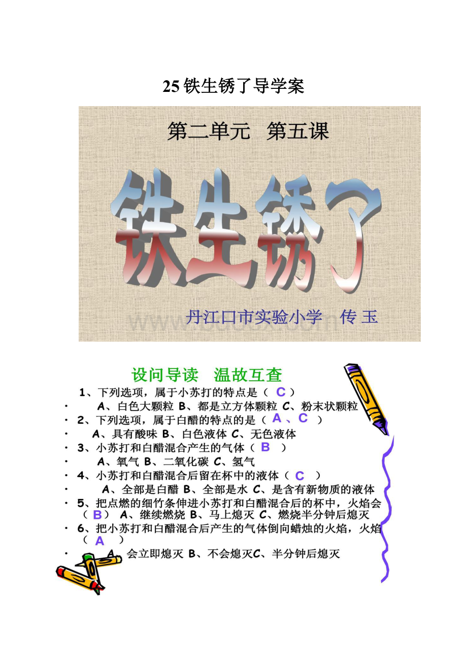 25铁生锈了导学案.docx_第1页