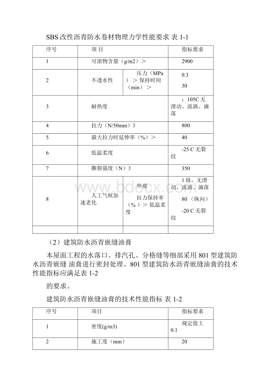 屋面卷材防水施工方案.docx_第3页