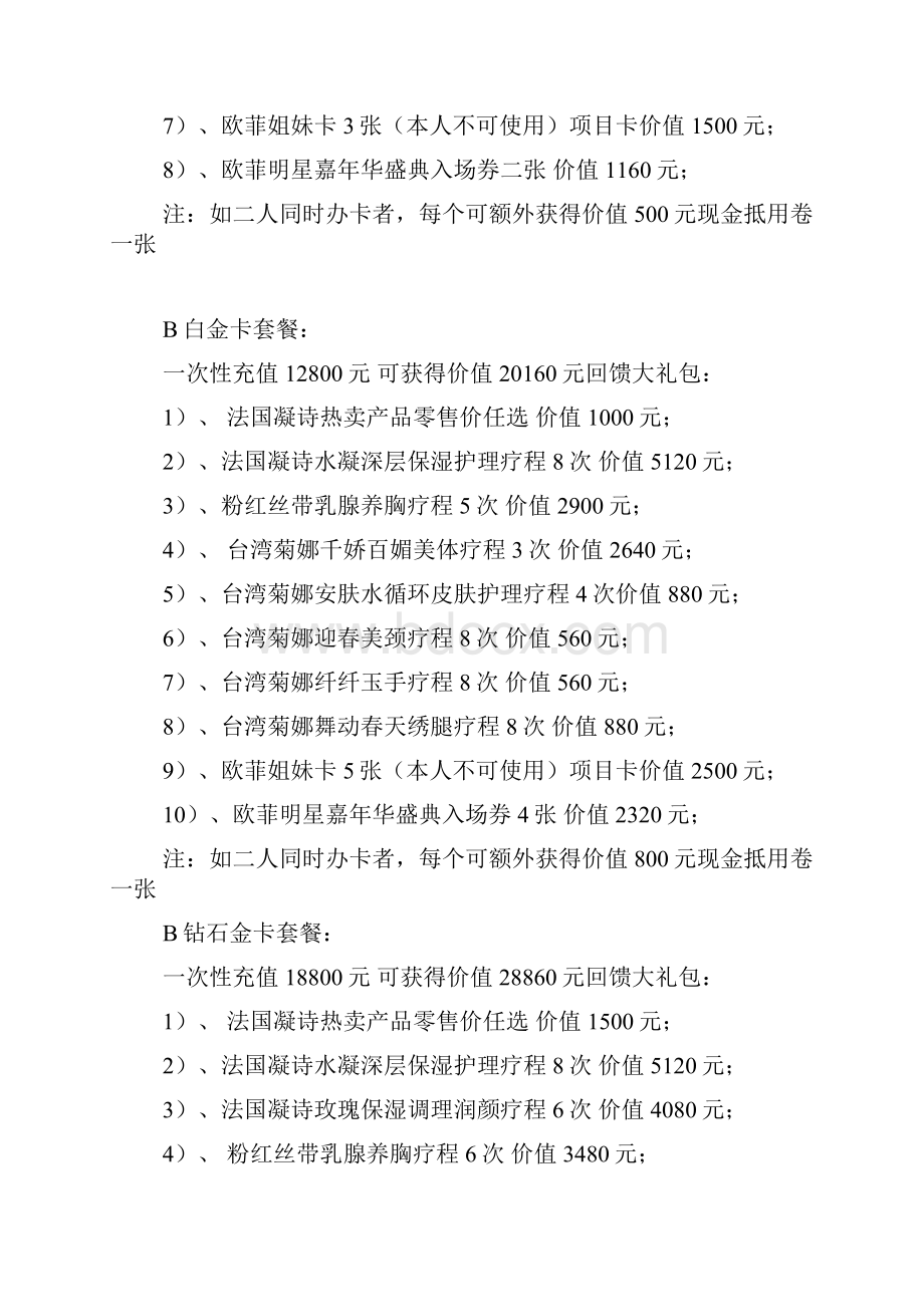 欧菲整形启动文案.docx_第3页