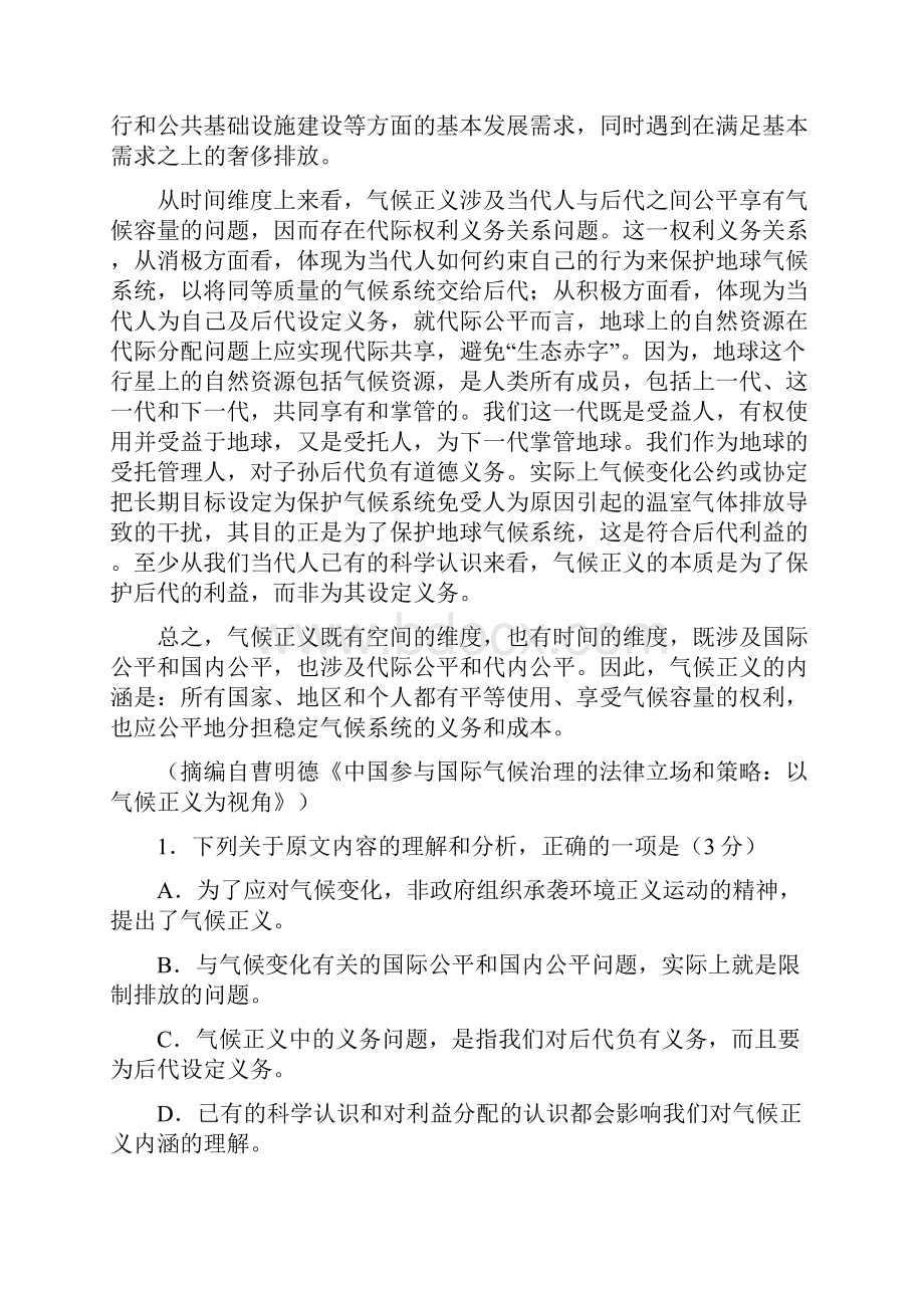 全国卷Ⅰ语文高考试题含答案.docx_第2页