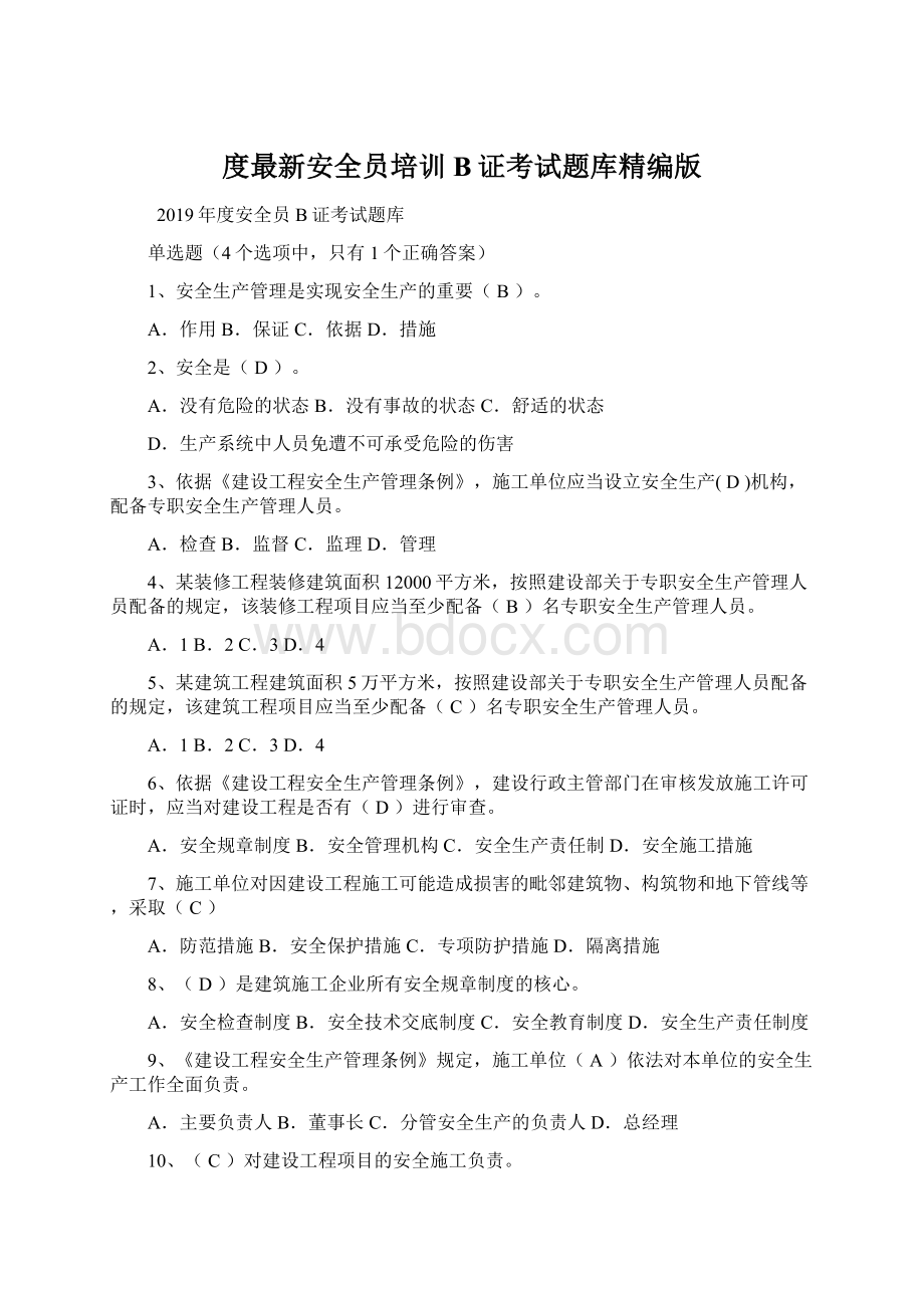 度最新安全员培训B证考试题库精编版Word格式文档下载.docx_第1页