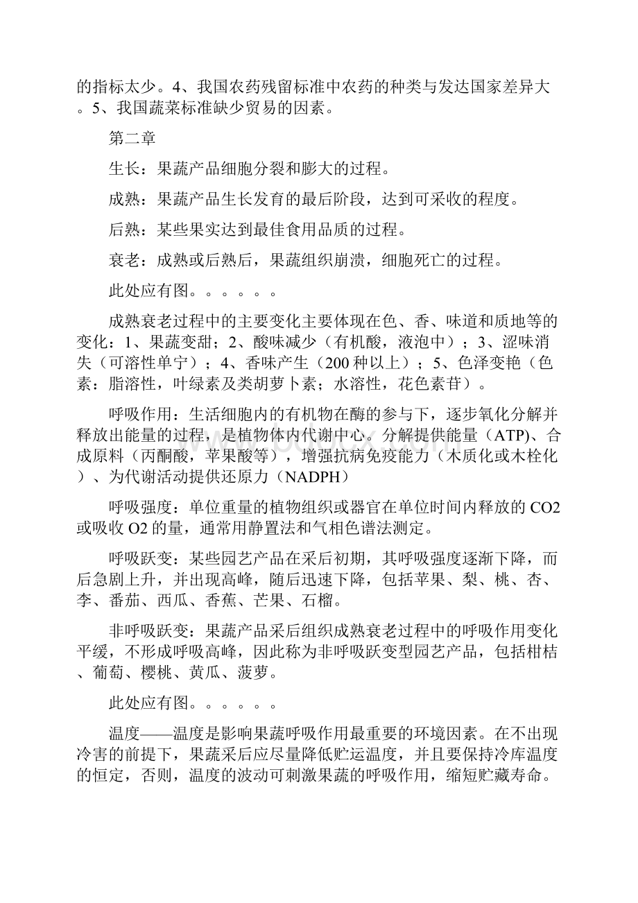 果蔬复习资料课件资料.docx_第2页