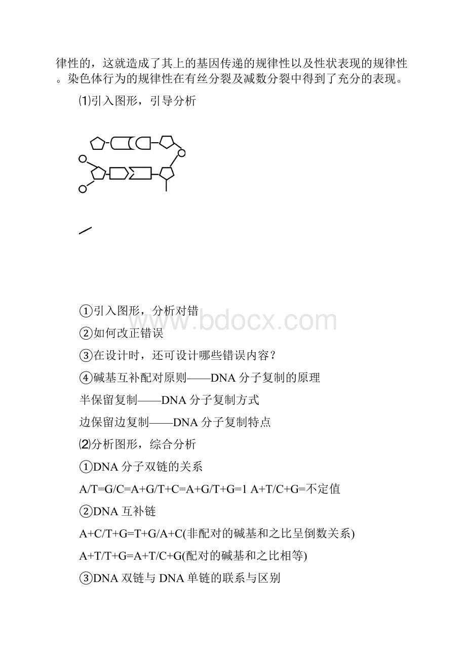 遗传与基因工程专题.docx_第2页