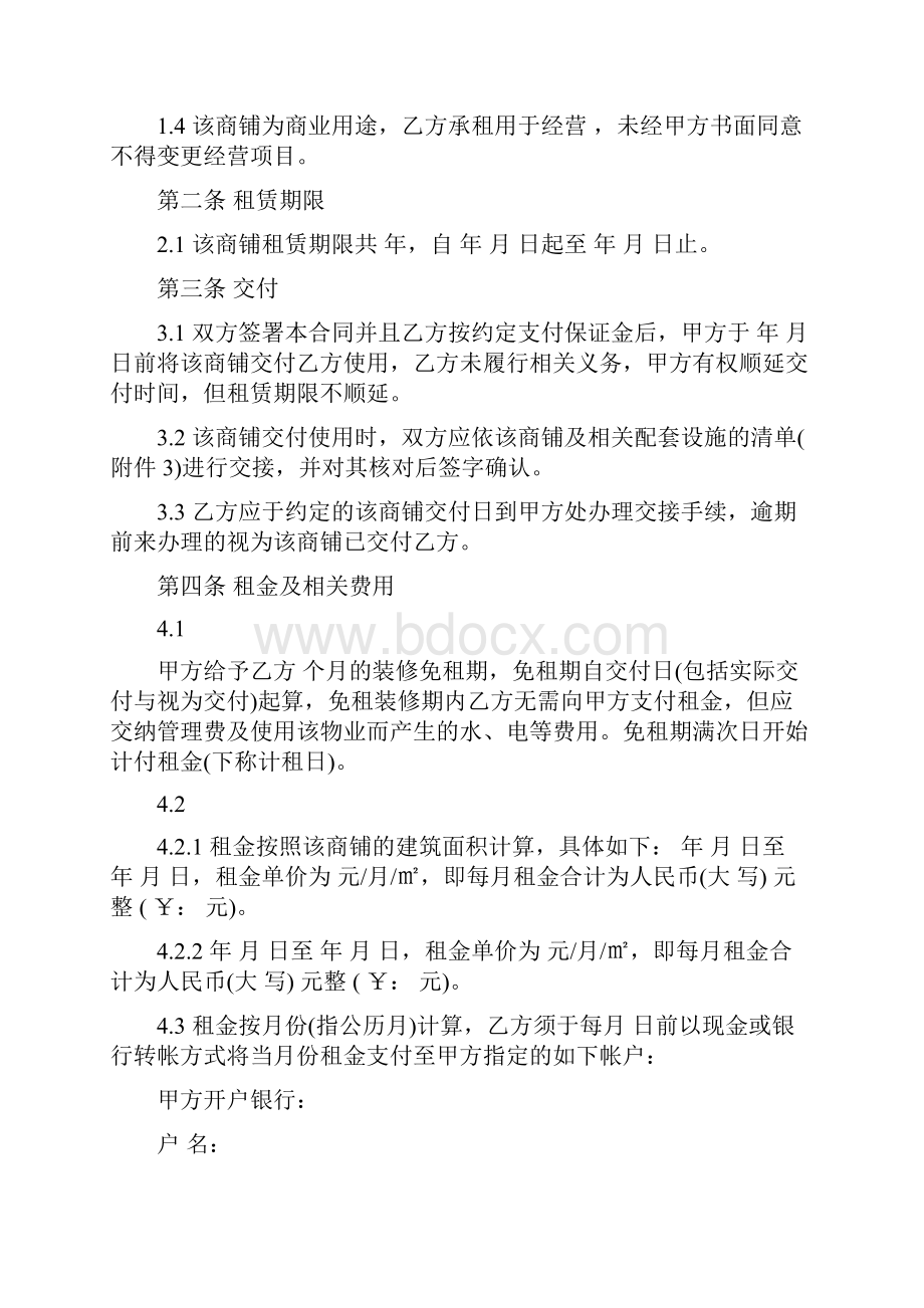 商铺租赁合同通常版.docx_第2页