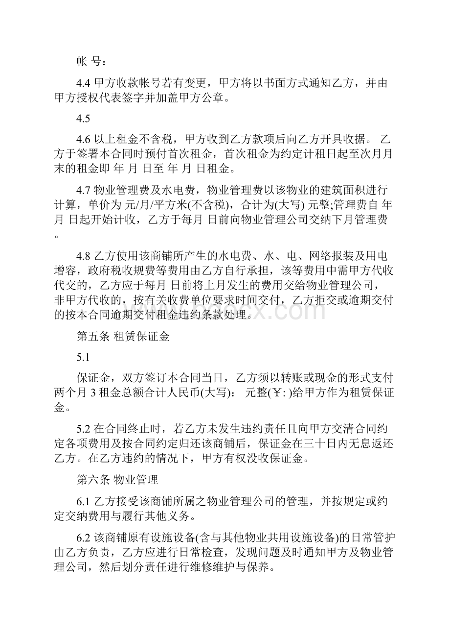 商铺租赁合同通常版.docx_第3页