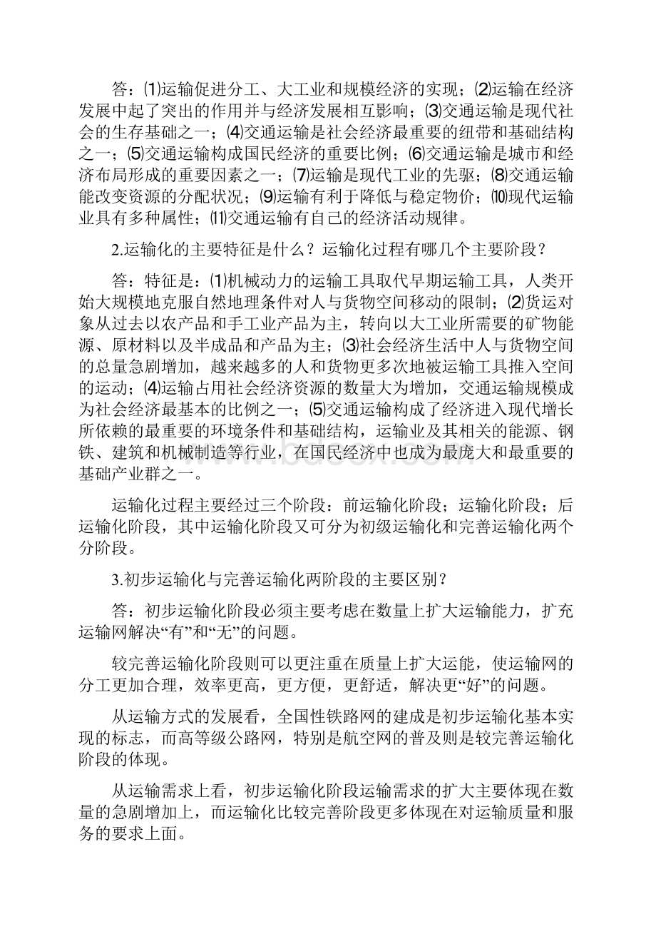 运输经济学作业题答案教学提纲.docx_第3页