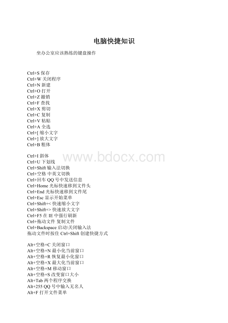 电脑快捷知识Word文件下载.docx_第1页