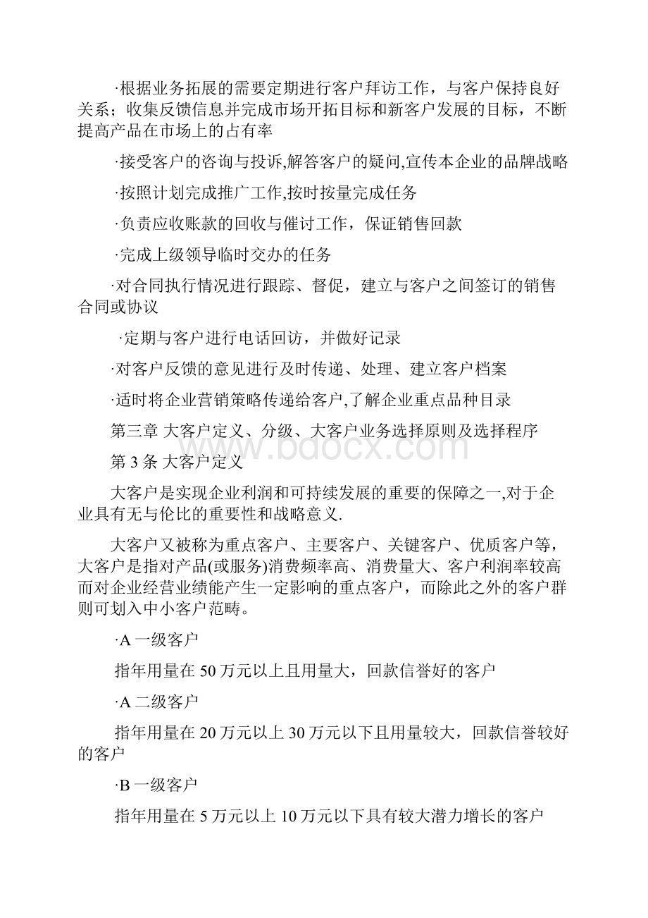 大客户管理制度呕心沥血整理版.docx_第3页