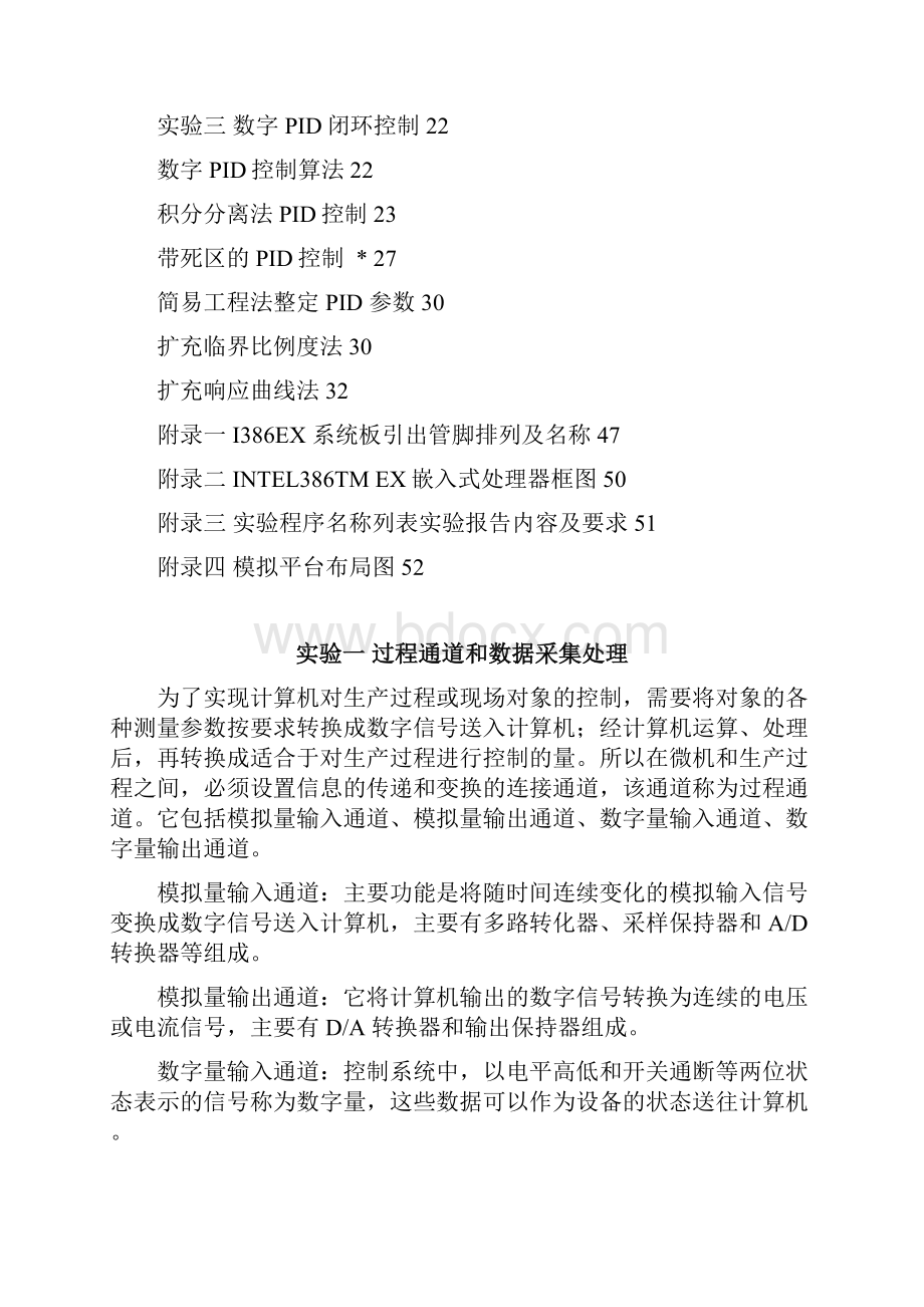 计算机控制技术实验报告.docx_第3页