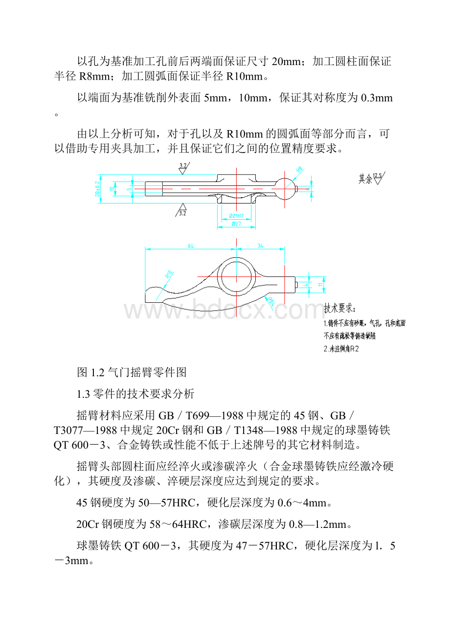 气门摇臂加工工艺及夹具设计 大学毕业设计Word文档格式.docx_第3页