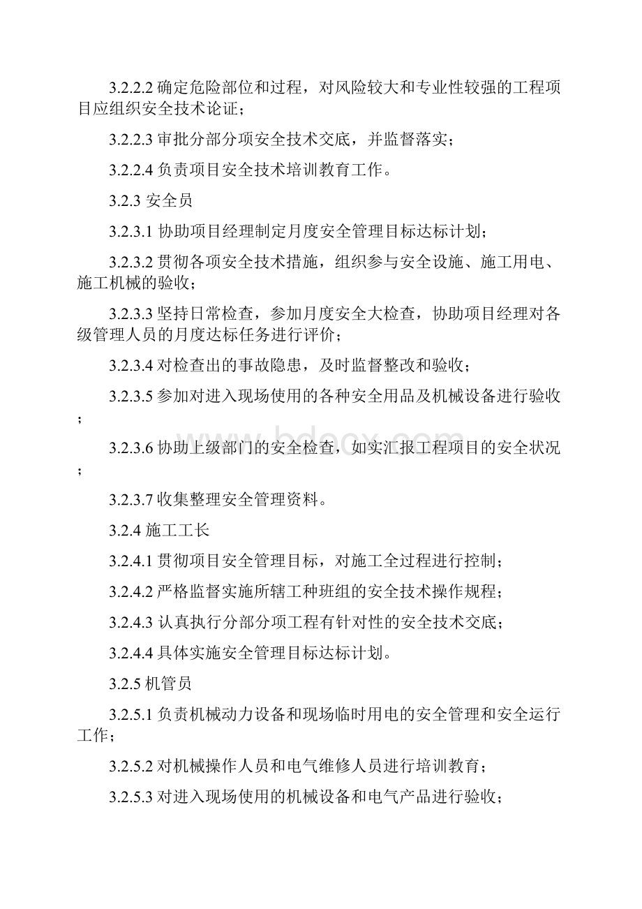 112 安全文明施工方案.docx_第3页