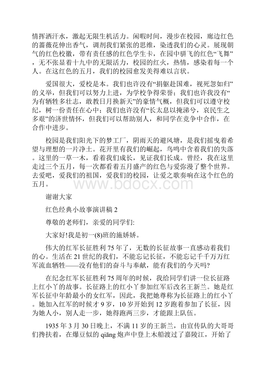 红色故事演讲稿1.docx_第2页