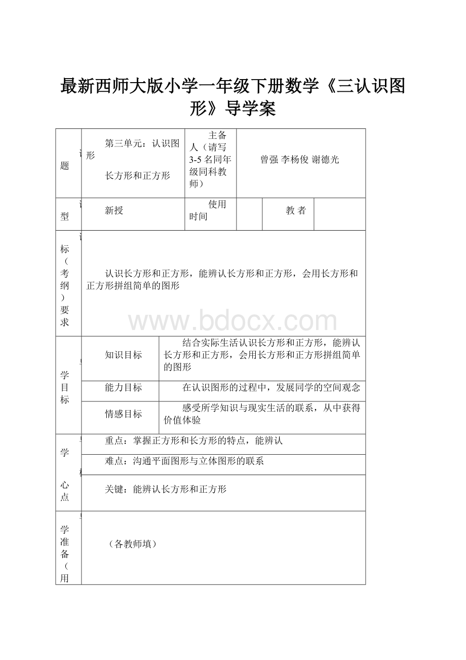 最新西师大版小学一年级下册数学《三认识图形》导学案.docx