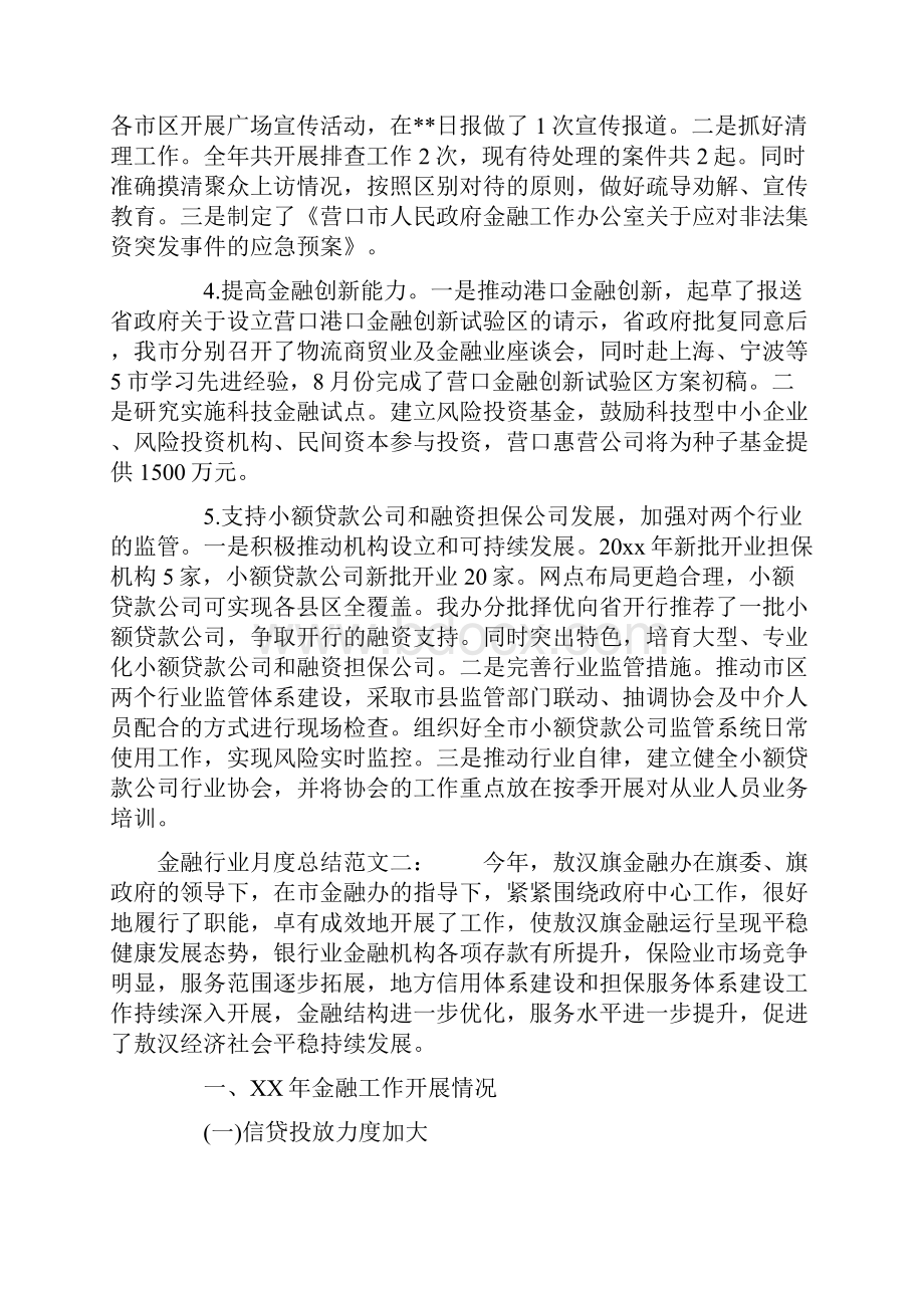 金融行业月度总结完整版文档格式.docx_第3页