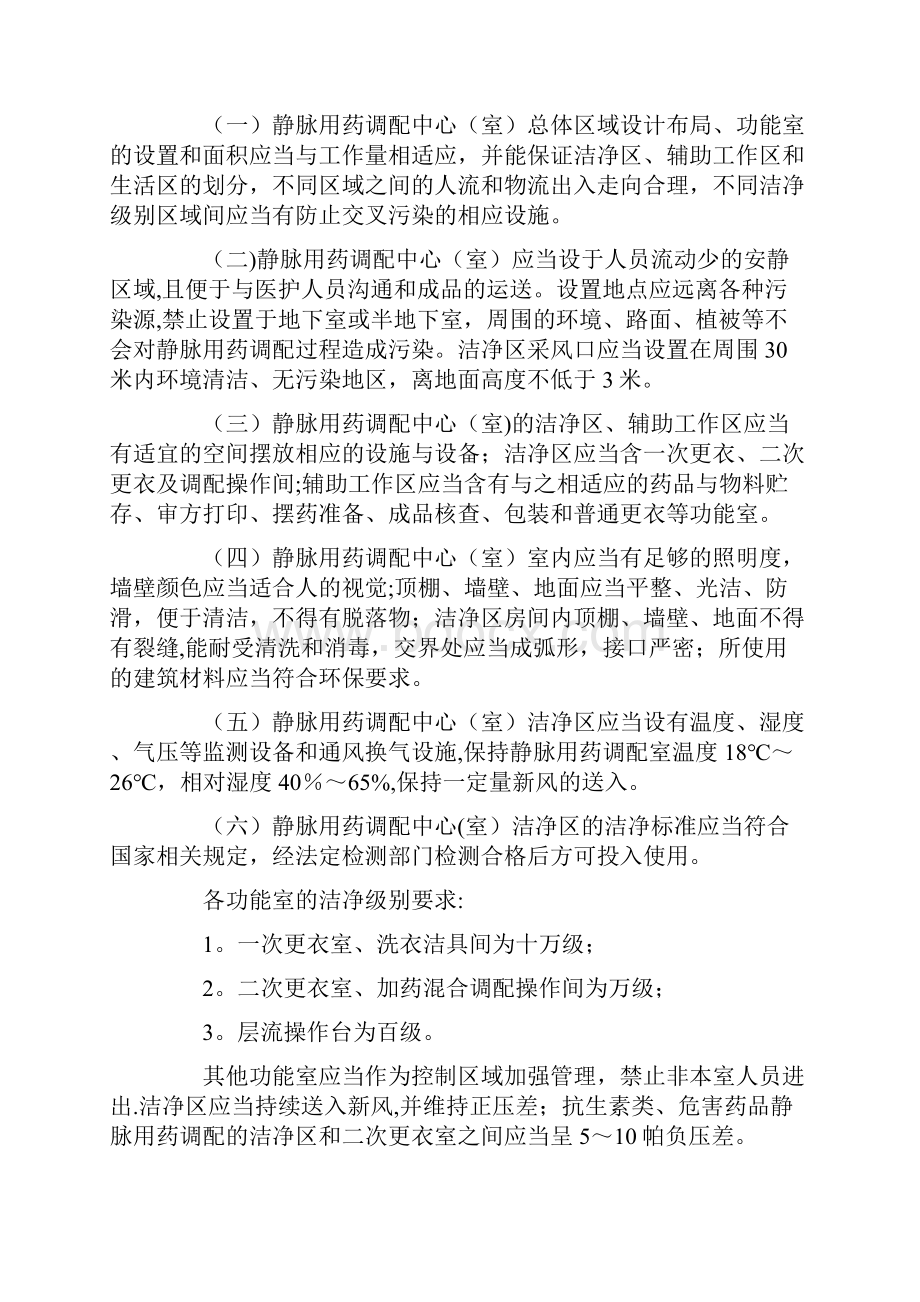 完整卫办医政发62号Word文件下载.docx_第3页