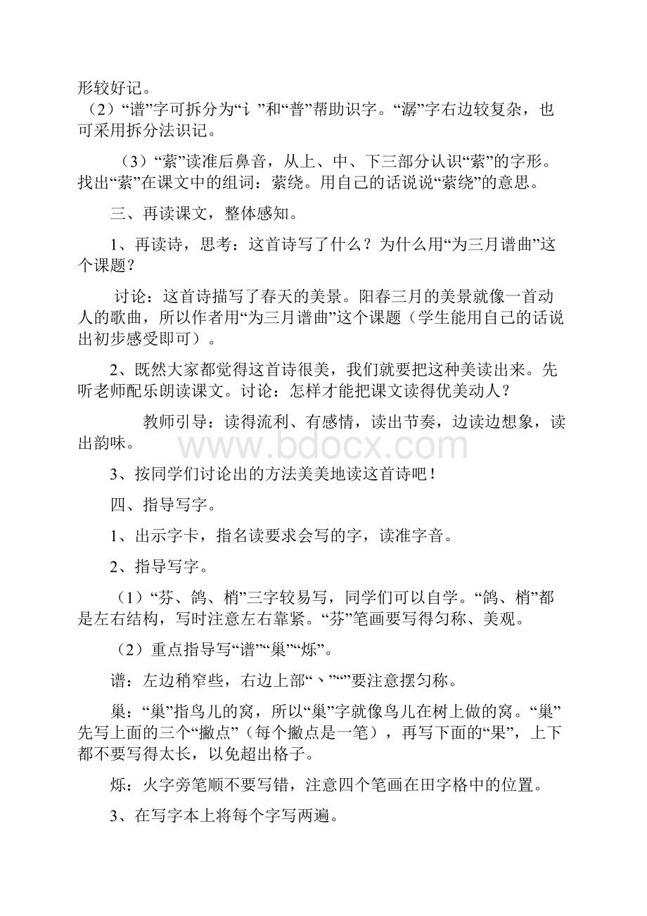 强烈推荐小学语文A版第八册教案.docx_第2页