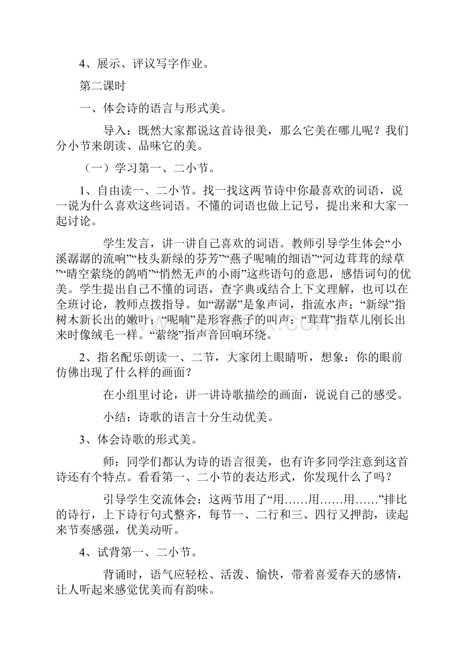 强烈推荐小学语文A版第八册教案.docx_第3页