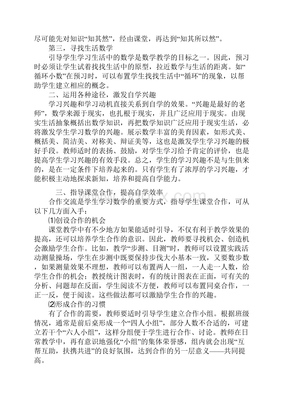 小课题资料Word文档下载推荐.docx_第2页