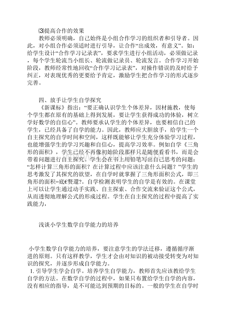 小课题资料Word文档下载推荐.docx_第3页