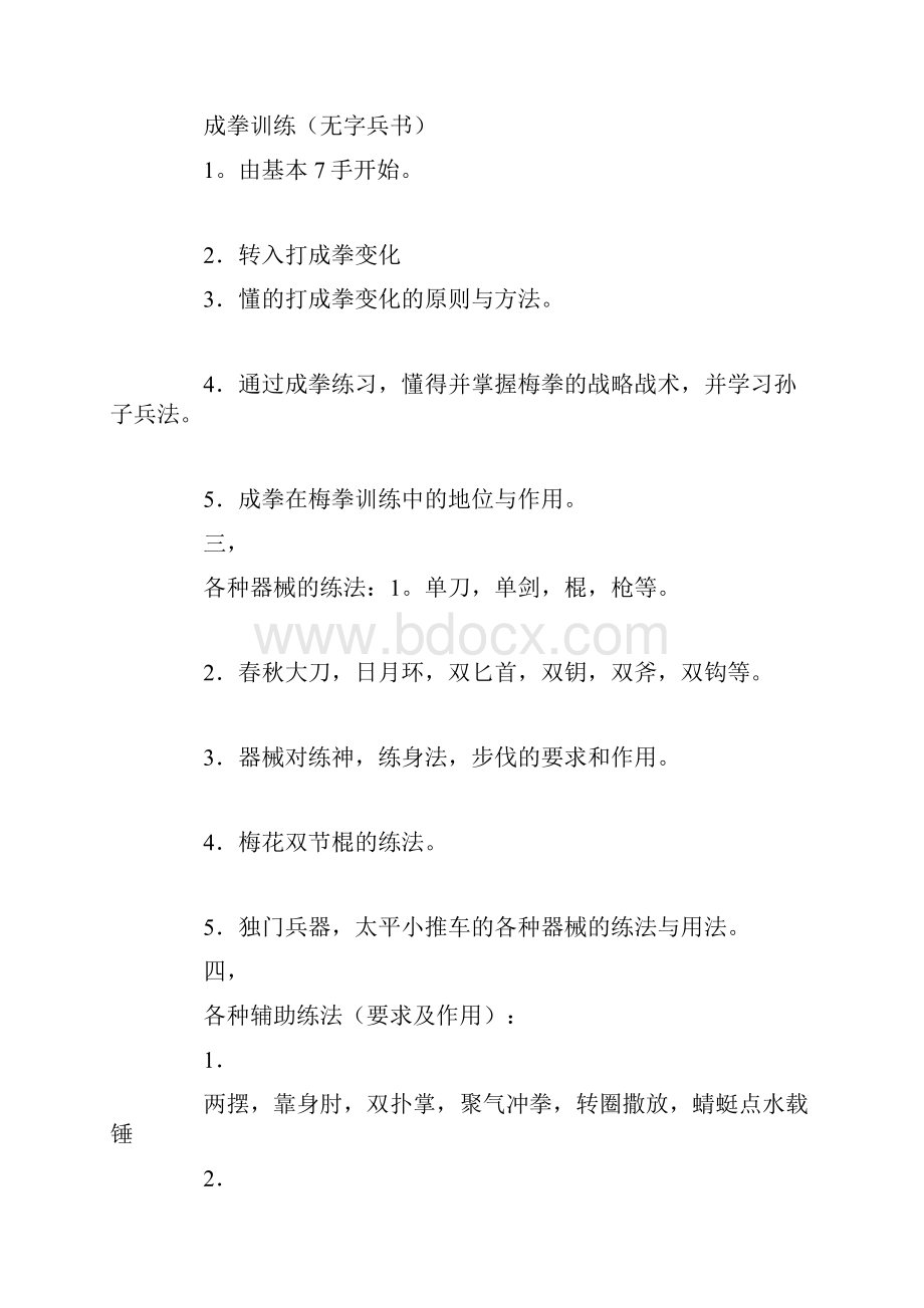 某年暑假集训计划.docx_第2页