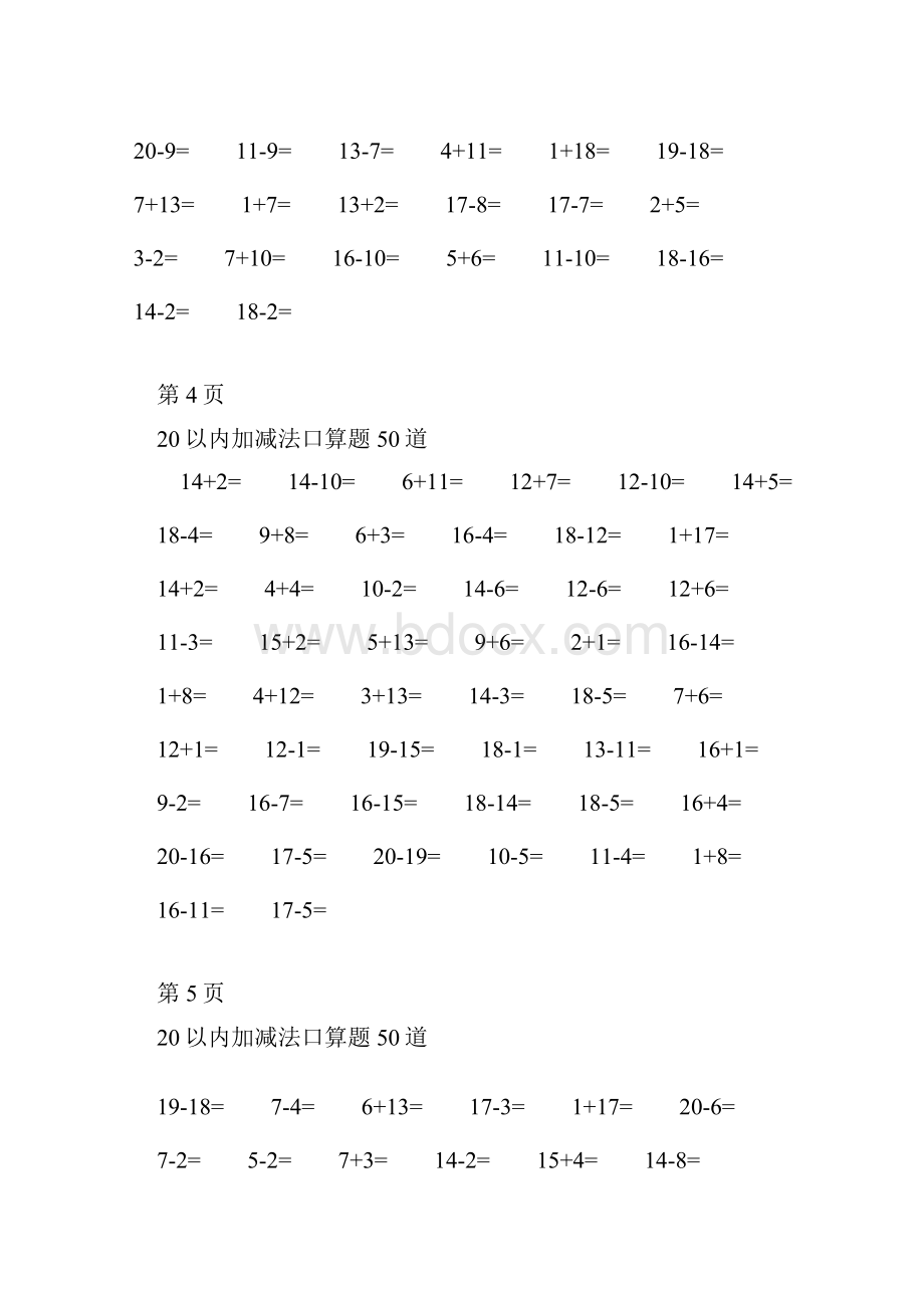 20以内加减法每页50题.docx_第3页