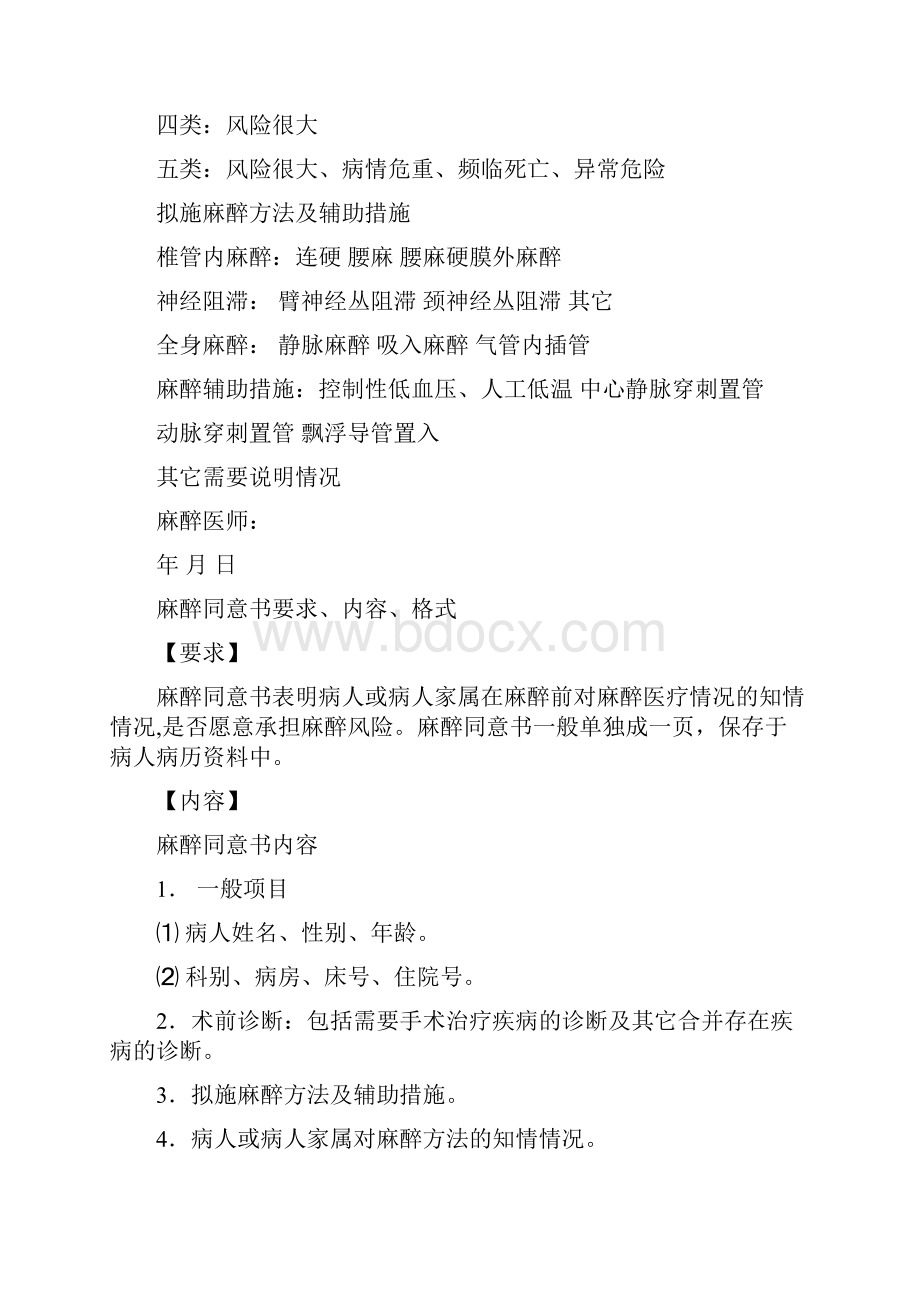 麻醉记录单书写范例Word文件下载.docx_第3页