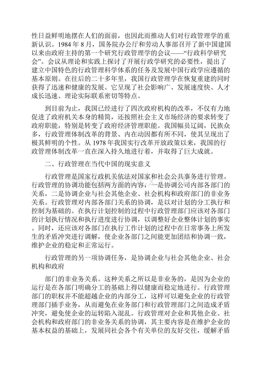 浅谈行政管理的现实意义和作用综述.docx_第3页